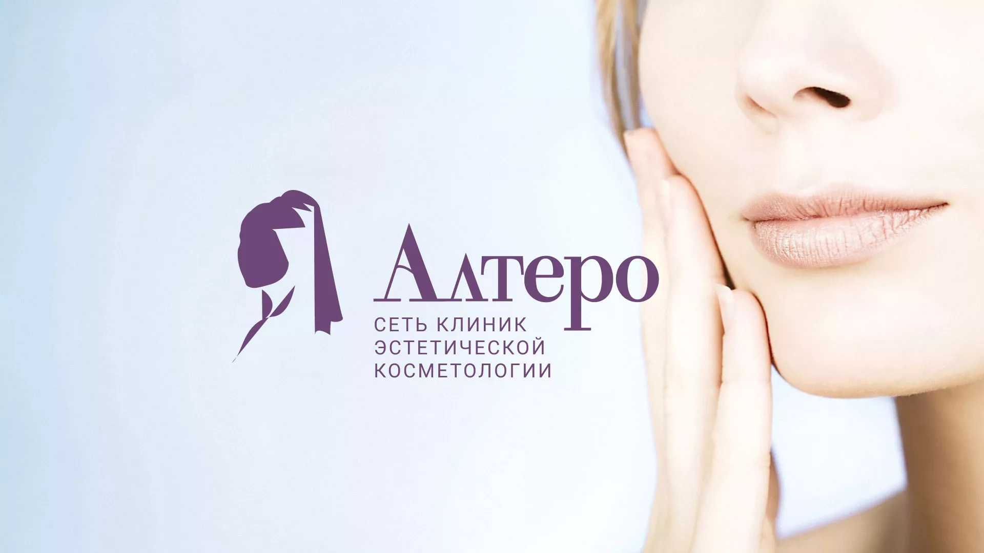 Создание сайта сети клиник эстетической косметологии «Алтеро» в Емве